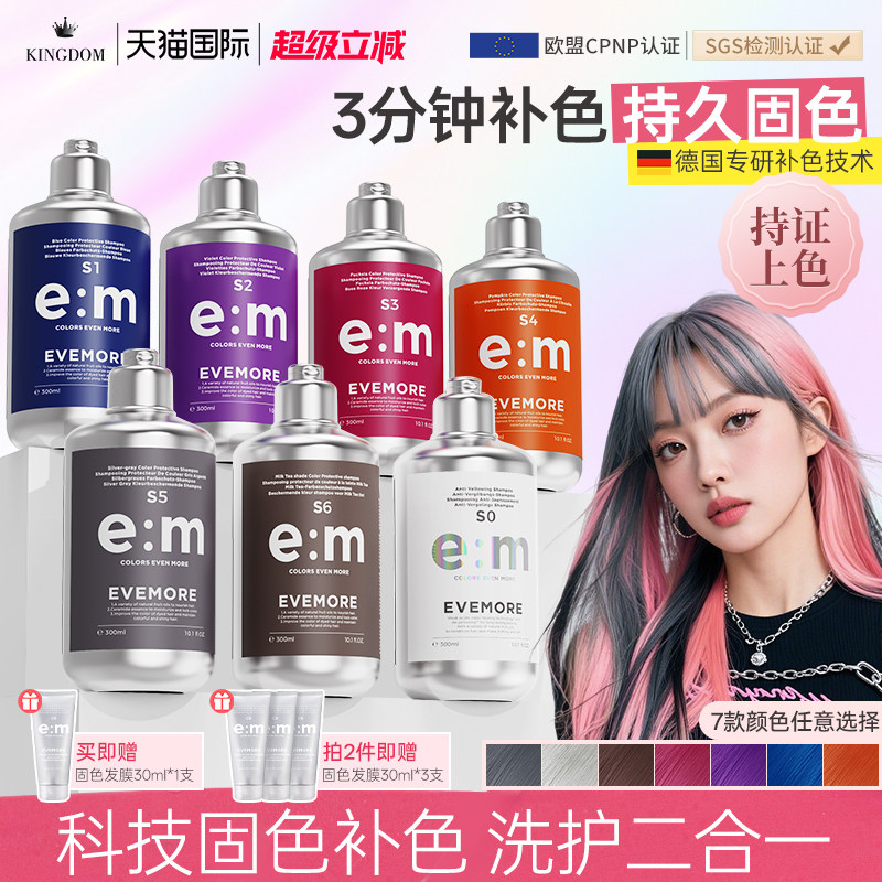 德国EVEMORE固色补色洗发水染后固色锁色去黄灰色粉色奶茶棕防褪 - 实物图