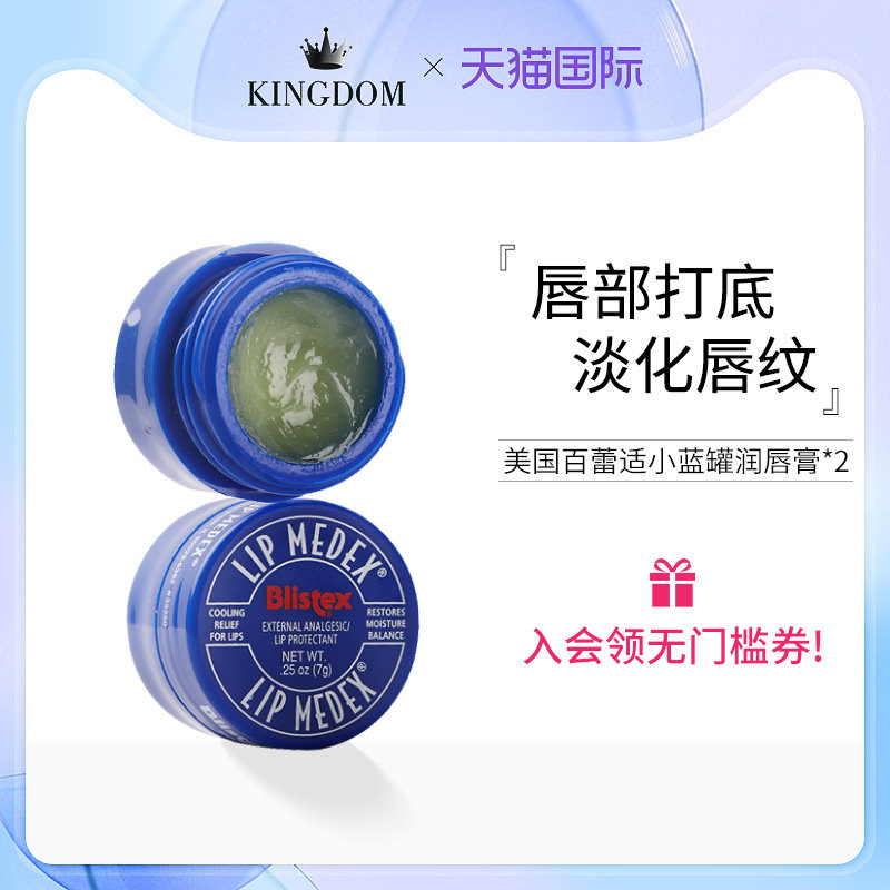 2罐】美国百蕾适小蓝罐润唇膏7g BLISTEX碧唇保湿滋润修复唇膜