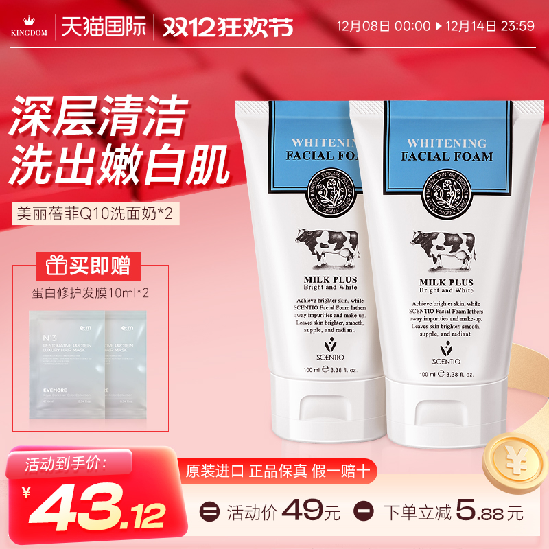 2支泰国美丽蓓菲q10女美白洗面奶