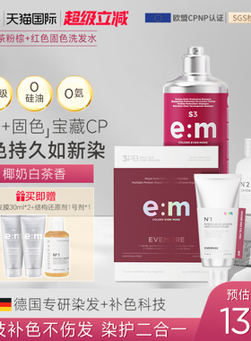 EVEMORE奶茶粉棕染发膏女染发剂纯植物粉色红色粉棕色固色洗发水