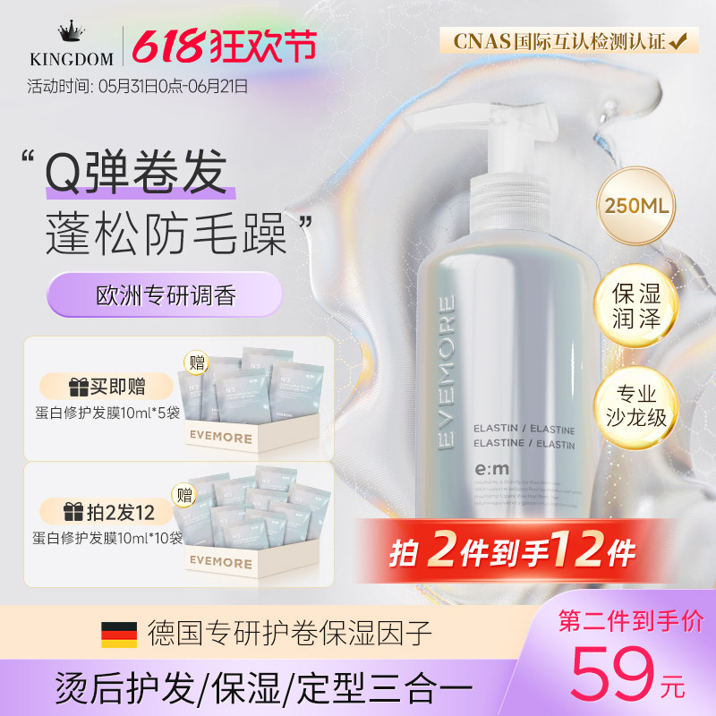 德国EVEMORE弹力素女羊毛卷发保湿防毛躁定型神器护发发蜡不伤发