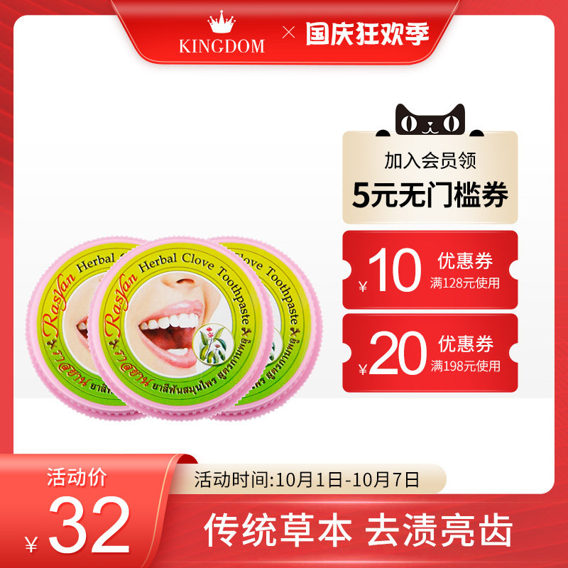 3盒】泰国Rasyan牙粉进口洗牙粉美白牙齿洁牙去烟渍黄牙牙垢→