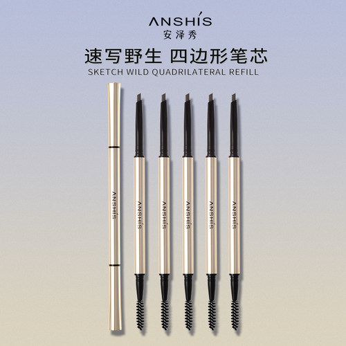 安泽秀纤柔立体双头眉笔送替换装立体自然防水防汗不易脱妆持久