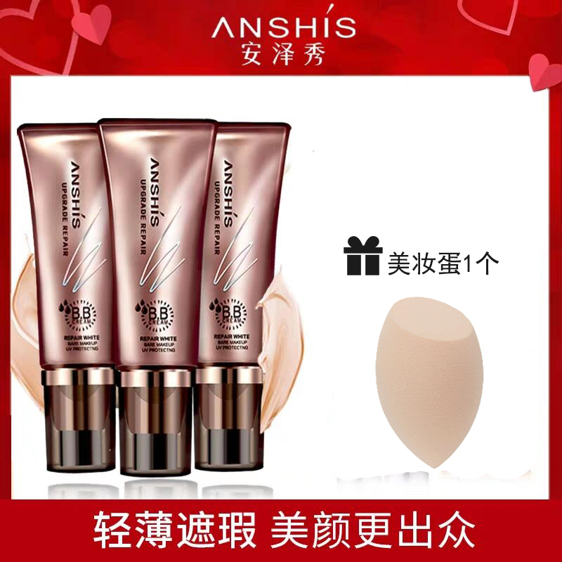 ANSHiS安泽秀美颜BB霜正品