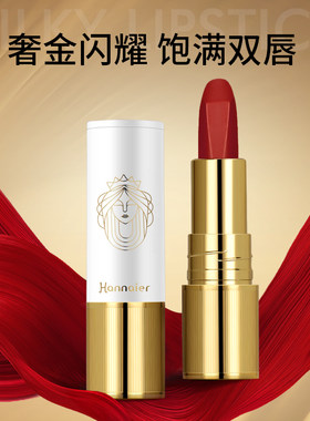 Hannaier韩奈儿魅惑润泽养护口红滋润保湿唇膏持久不易沾杯掉色