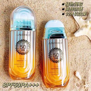 ANSHIS安泽秀防晒霜美白妆前隔离防紫外线50g全身高倍防晒乳SPF50