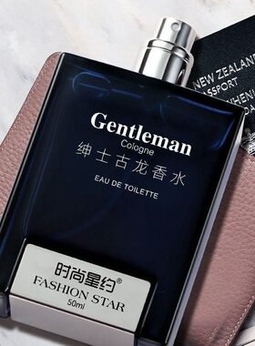 时尚星约绅士古龙香水