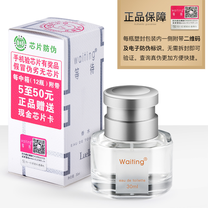 waiting等待香水正品清新花果香调女士持久留香清香淡香型30/50ML