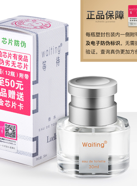waiting等待香水正品清新花果香调女士持久留香清香淡香型30/50ML