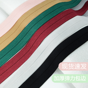 裤 加厚弹力包边带包边条松紧带人字纹梯形对折服装 子包边家用辅料