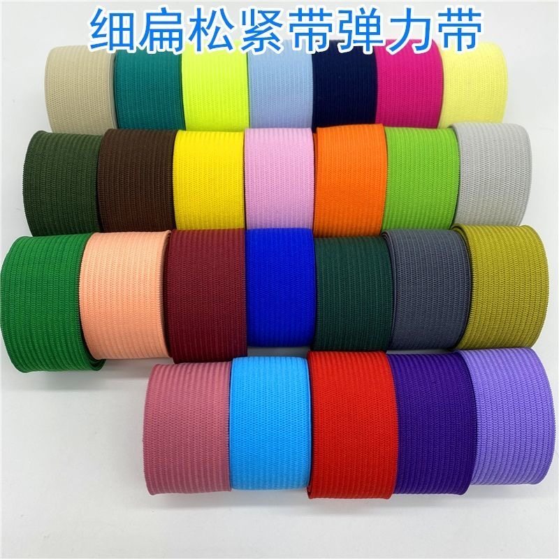 1.5米长一份彩色松紧带鞋子辅料橡皮筋DIY橡皮筋宽裤腰裤子皮筋扁
