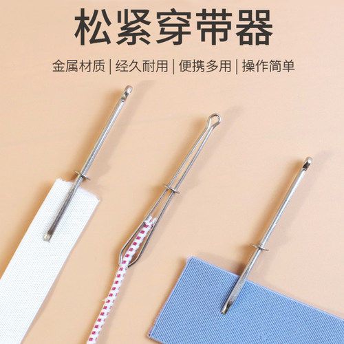 穿松紧带工具松紧引导器