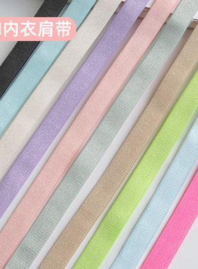 优质1CM光面肤色内衣肩带 丝光毛底文胸弹力吊带内衣辅料织带松紧