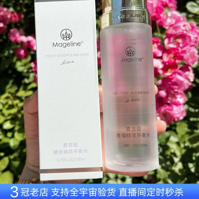 麦吉丽酵母精萃平衡水150ml300ml提亮紧致补水保湿爽肤水全码正品