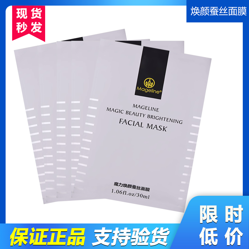 麦吉丽魔力焕颜蚕丝面膜10片补水修护保湿晒后修护提亮肤色正品女,美容护肤/美体/精油,液态精华,淘宝优惠券,粉丝福利购,淘宝优惠卷
