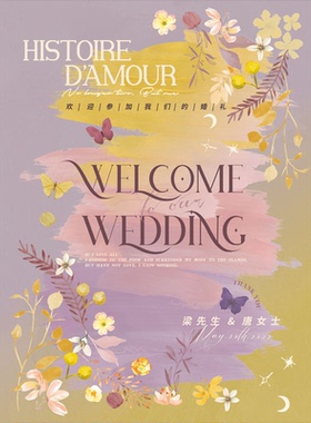 490黄紫色调清新渐变PSD素材婚礼生日派对订婚迎宾水牌请柬海报