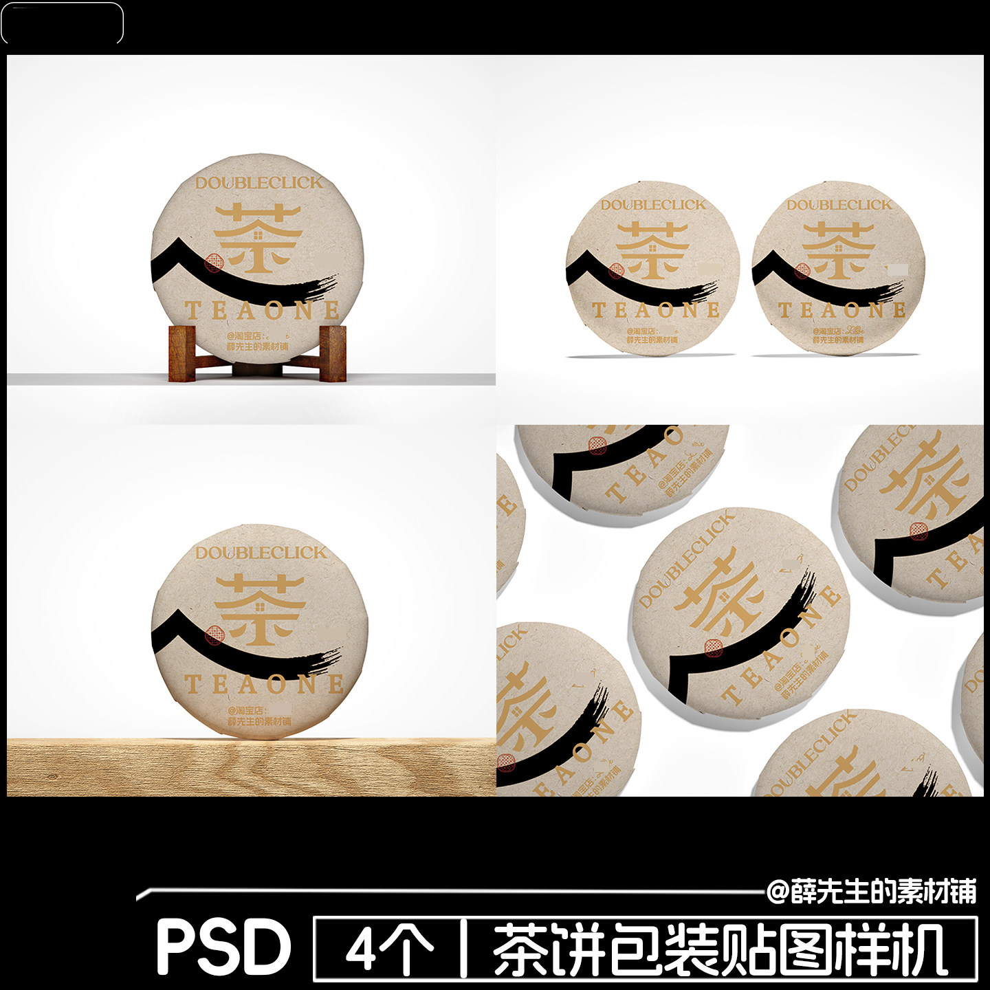 茶饼包装普洱茶圆饼茶叶品牌VI设计展示贴图效果图PSD素材样机PS