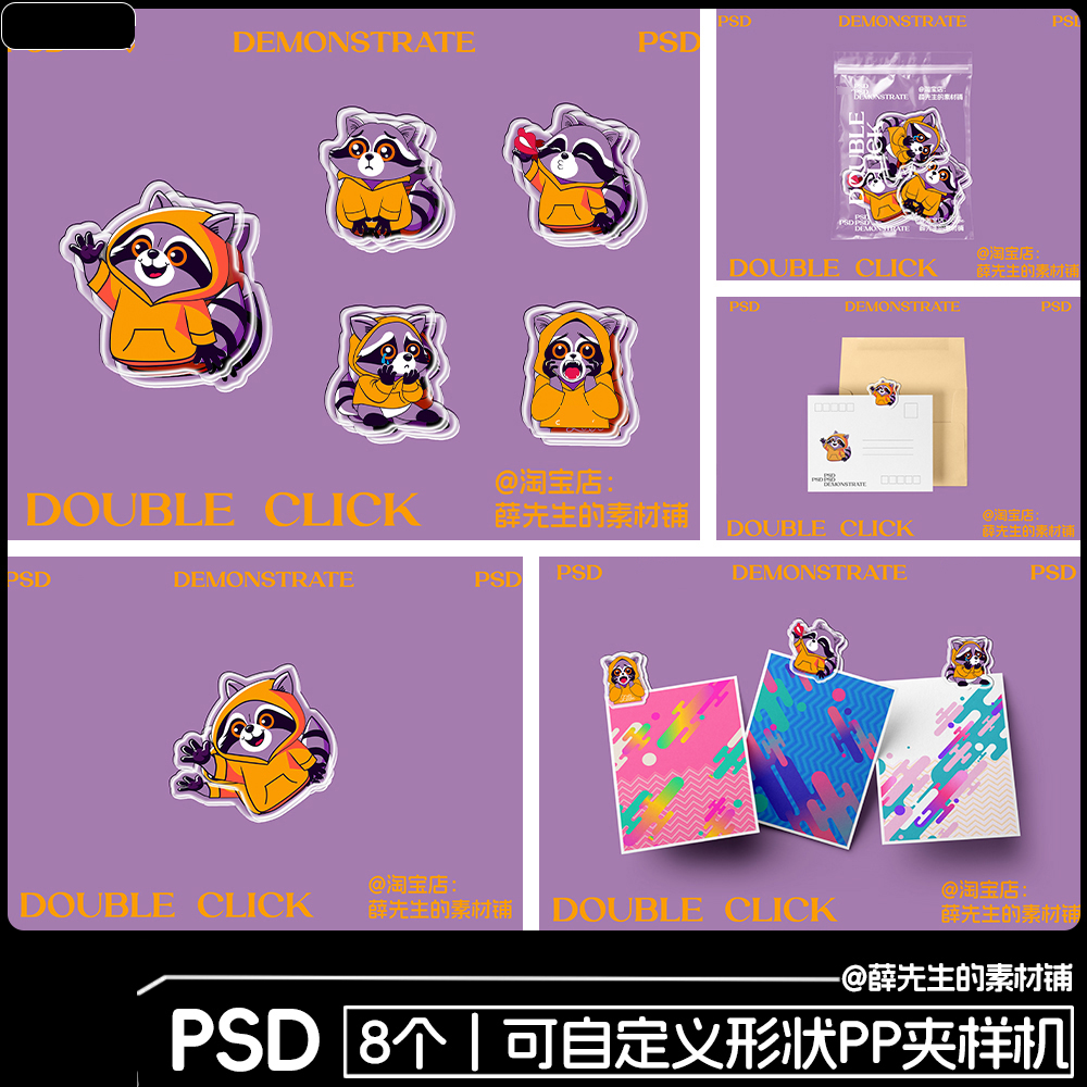 PP夹样机异形亚克力屁屁夹子IP形象文创周边衍生产品PSD素材18
