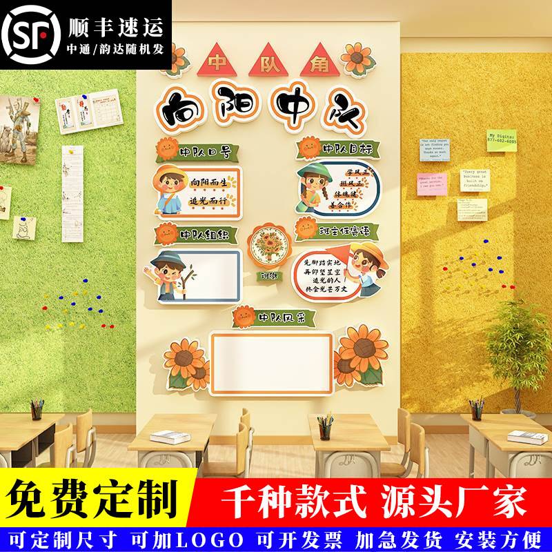 班级向阳日葵中队角布置装饰文化墙贴纸教室少先黑板海报素材毛毡图片