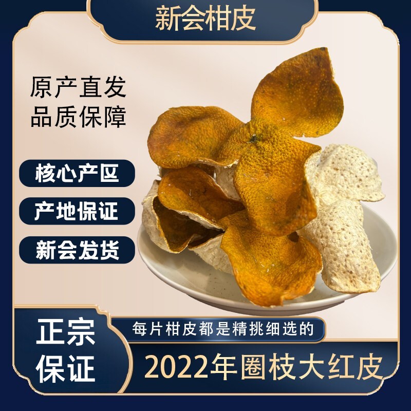 天马大红皮2022年老树柑皮