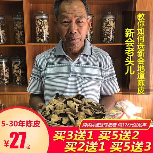 官方正品新会陈皮20年亏本冲销量