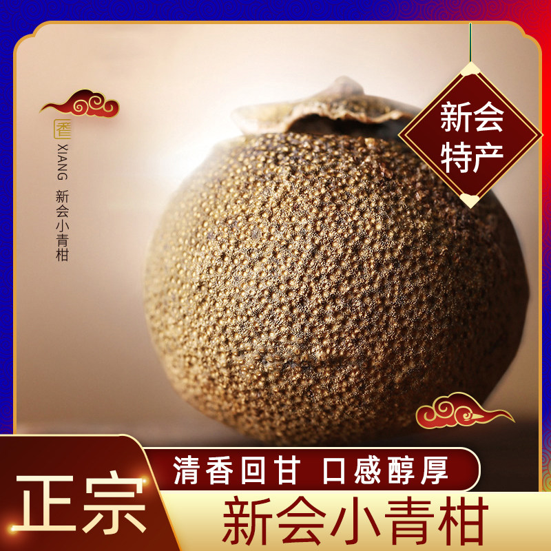 正宗新会小青柑普洱茶熟茶陈皮特级生晒橘柑普青桔茶叶礼盒500克