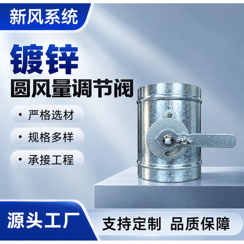 镀锌圆形手动风量调节阀