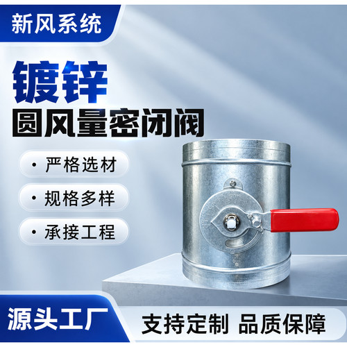 镀锌白铁手动风量调节密闭阀