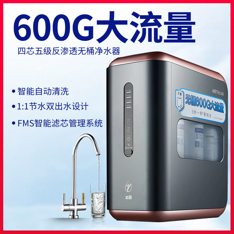 沁园净水器KRL6806/5806家用直饮无桶大流量RO反渗透膜滤芯纯水机