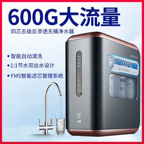 沁园反渗透直饮纯水机6806
