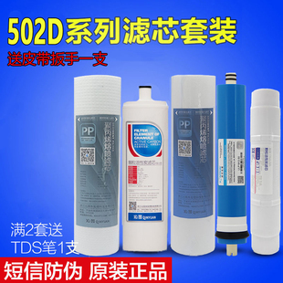 502D 沁园净水器滤芯QR 504A C反渗透RO膜9寸PP棉501D 正品