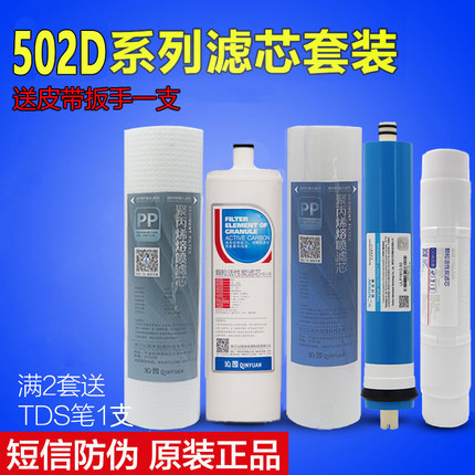 正品沁园净水器滤芯QR-RL-502D/C反渗透RO膜9寸PP棉501D/C/B 504A