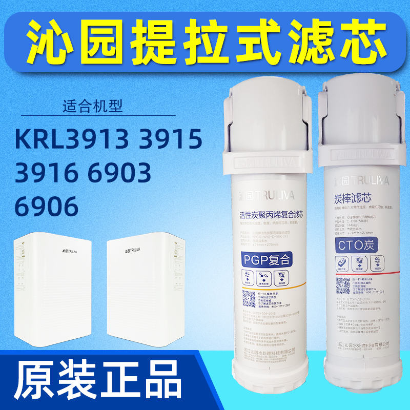 沁园净水器原装滤芯KRL39136903