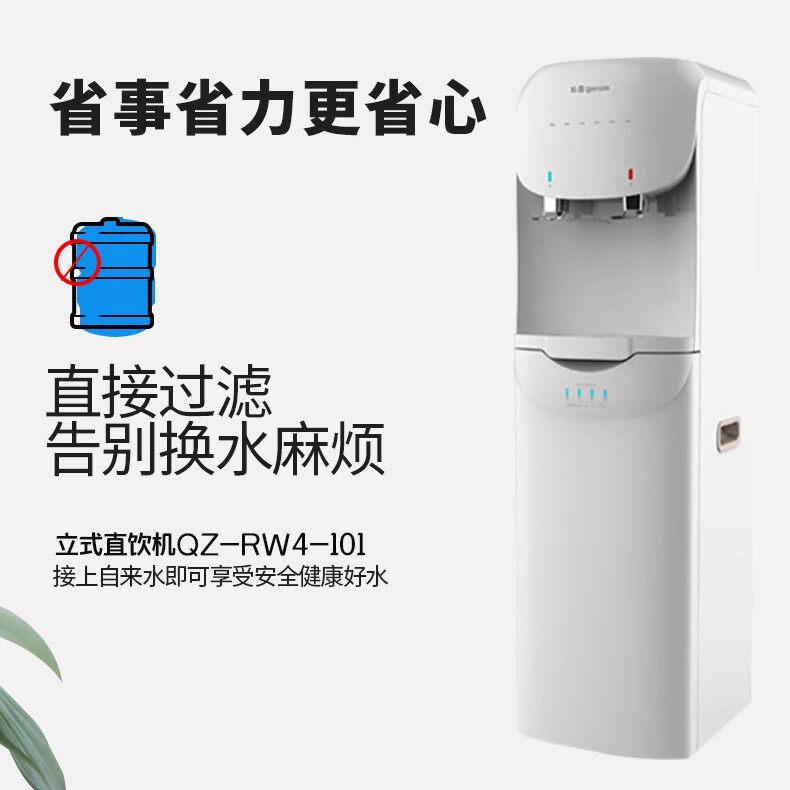 沁园商用直饮水机QZ-RW4-101ro反渗透净水器立式办饮水机加热一体