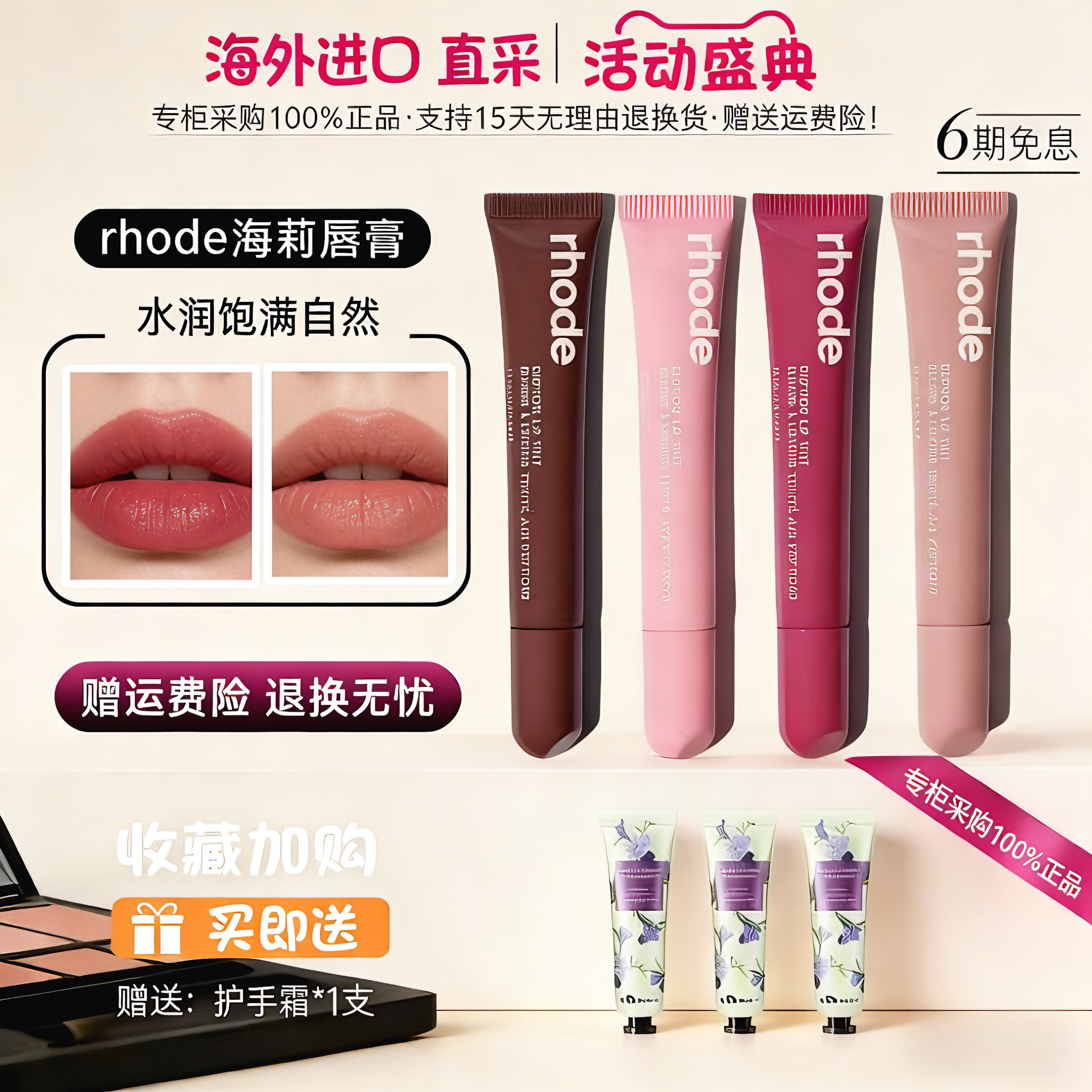 美国rhode海莉唇蜜hailey水润保湿唇膏有色口红细闪唇彩唇釉toast