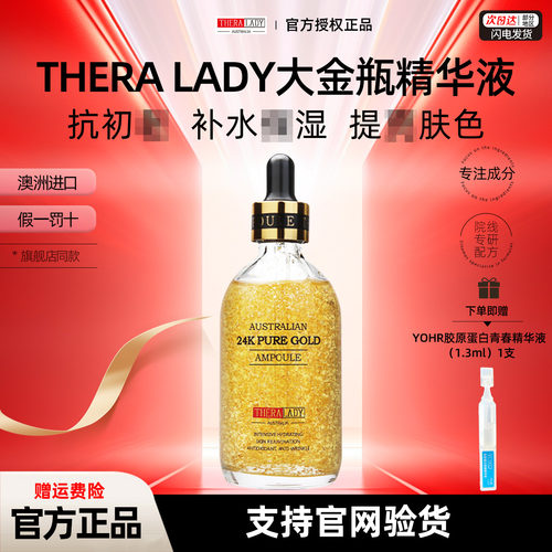 正品多瓶优惠澳洲24k黄金精华液