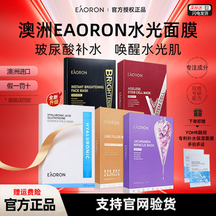 正品澳洲澳容eaoron玻尿酸谷胱甘肽水光面膜补水保湿嫩白舒缓敏感