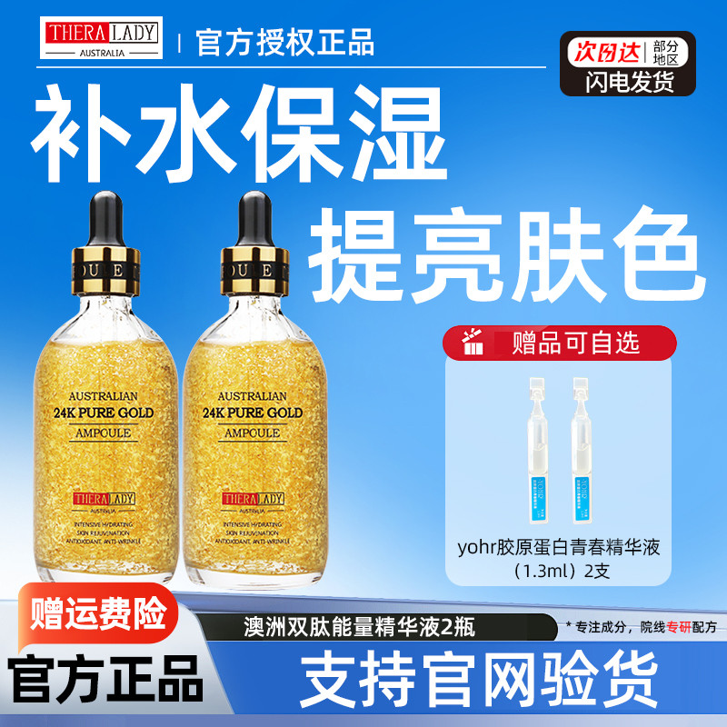 2瓶105澳洲Theralady大金瓶精华