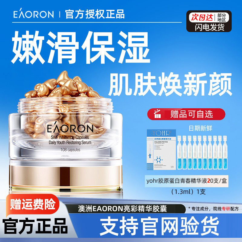 正品澳洲澳容亮彩精华胶囊保湿