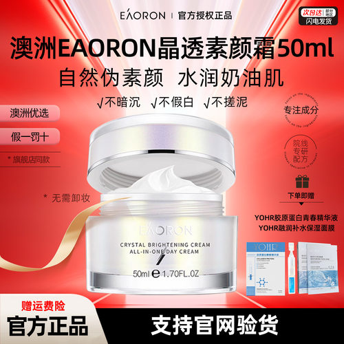 旗舰店同款澳洲澳容晶透素颜霜