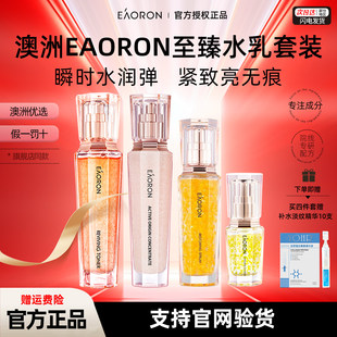 焕肤舒缓 澳洲澳容eaoron珠珠至臻精华水乳补水保湿 假一罚十