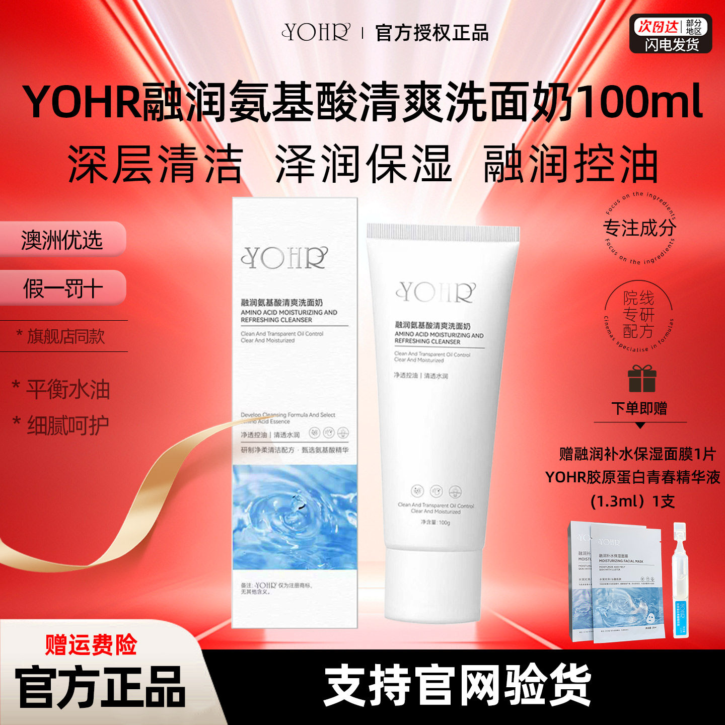 品牌直供YOHR融润氨基酸洗面奶