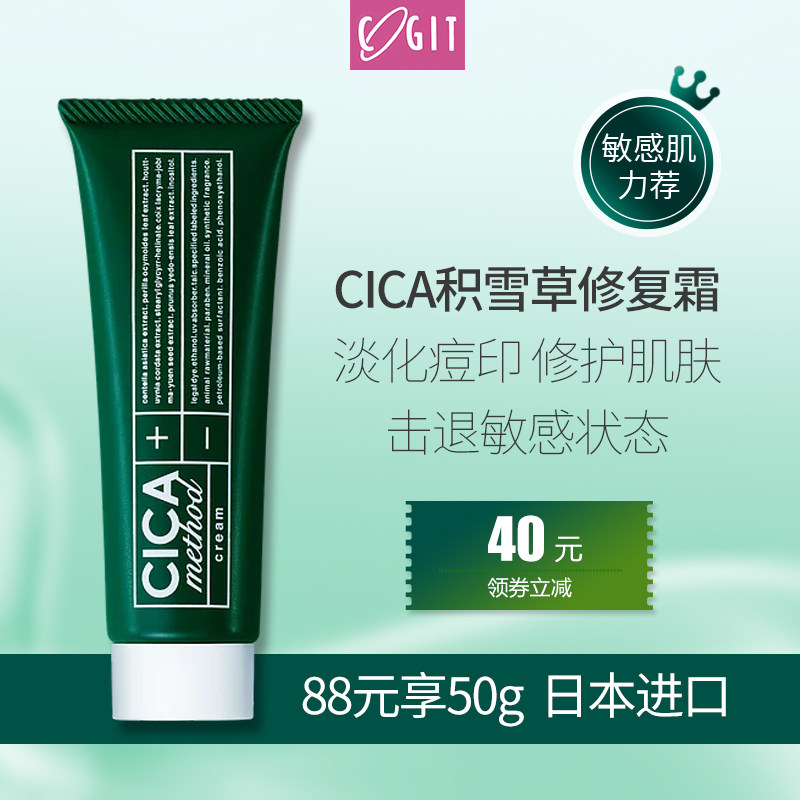 日本cogit cica积雪草修复霜面霜淡化祛痘印乳液保湿舒缓修护水乳
