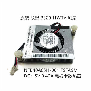微型计算机风扇 HWTV NFB40A05H 001 电视卡 原装 FSFA9M 联想B320