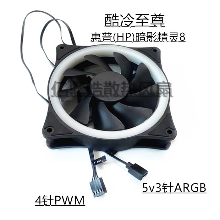 酷冷至尊惠普(HP)12cm机箱风扇