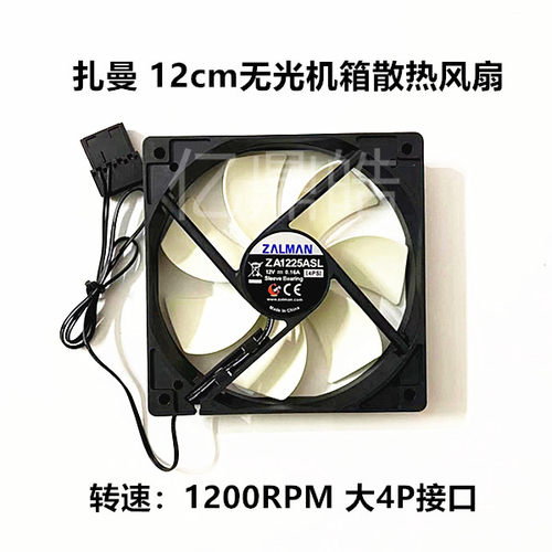 扎曼无光CPU静音机箱散热风扇