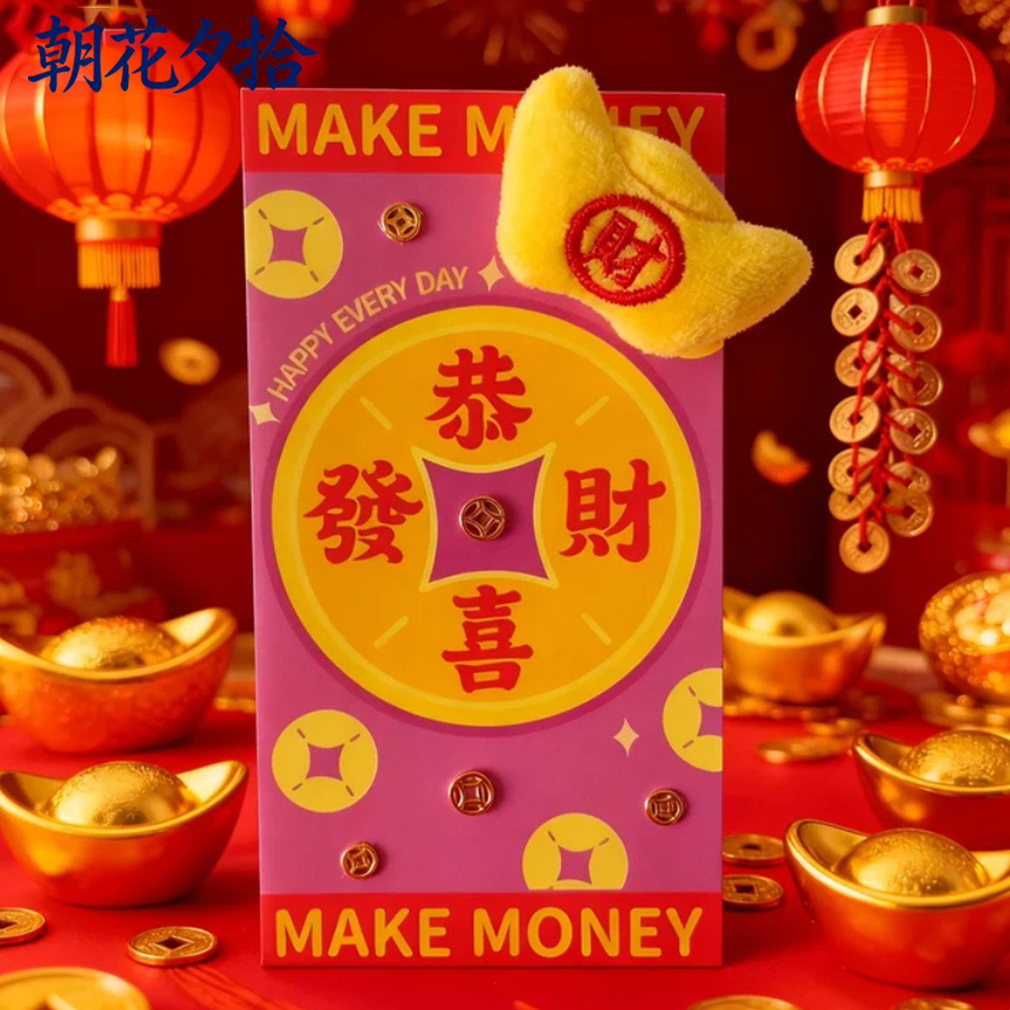 刺绣发财金元宝立体红包创意發财压岁钱包春节新年DIY手作利是封,节庆用品/礼品,红包/利是封,淘宝优惠券,粉丝福利购,淘宝优惠卷