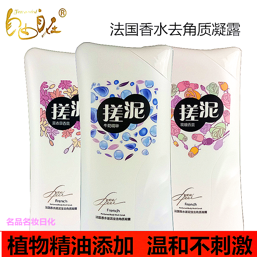 自由自在搓泥宝去死皮素法国香水去角质凝露面部全身