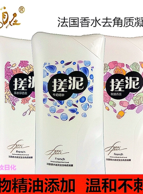 自由自在搓泥宝去死皮素法国香水去角质凝露面部全身