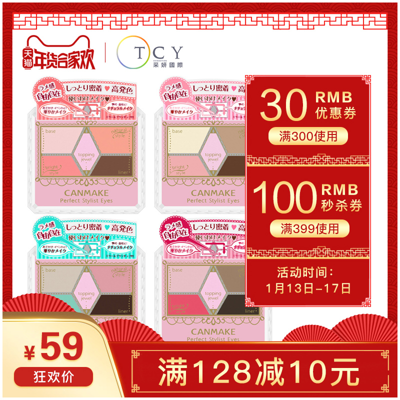 Canmake¾®Ì￳ÃÃÍêÃÀµñ¿Ì×ÔÓÉ×ÔÔÚÎåÉ«ÑÛÓ°ÅÌÖé¹âÂãÉ«chicÉ«14ºÅ